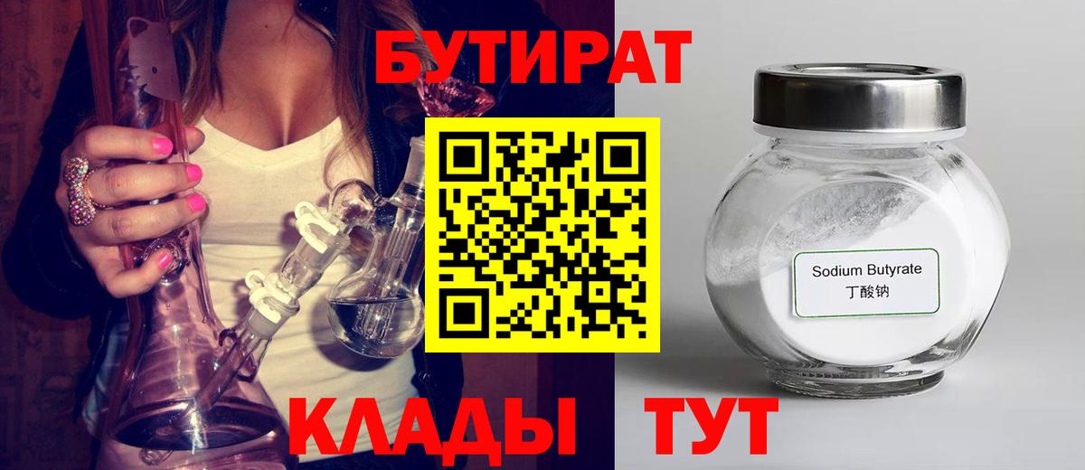 БУТИРАТ бутик Ипатово