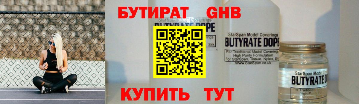 БУТИРАТ BDO 33%  Вход с VPN  Ипатово 