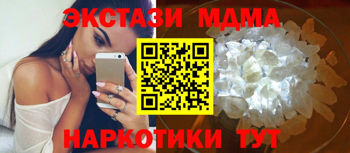 МДМА кристаллы  MDMA Molly  Ипатово  MDMA  Вход с VPN 